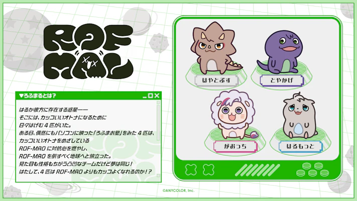 にじさんじから「ROF-MALまじっくだいさくせん!」グッズが登場！2026年